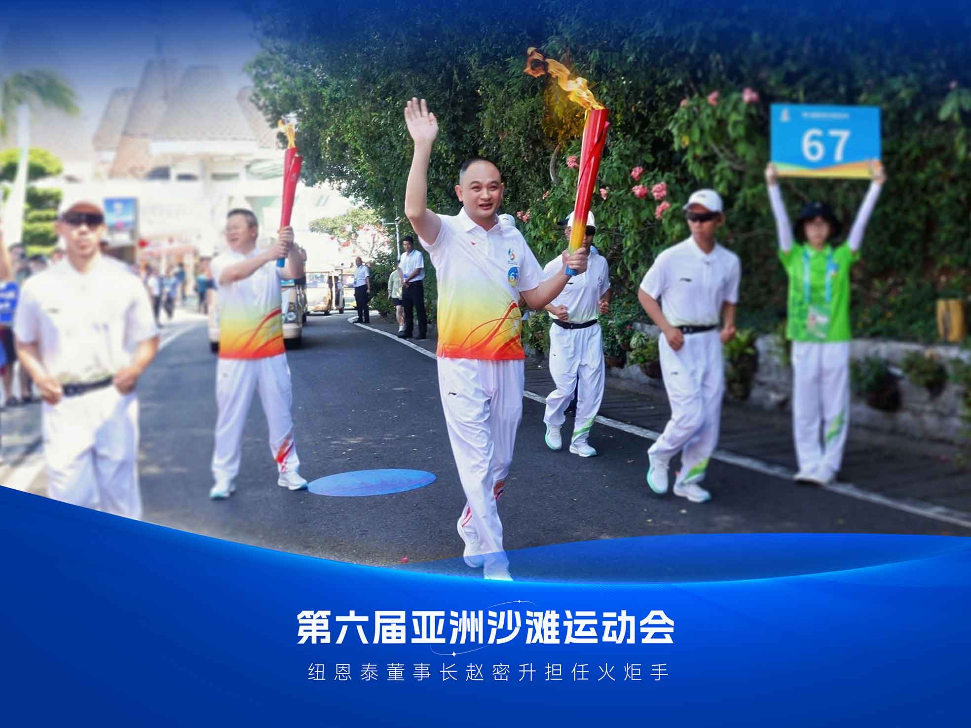 九五至尊VI老品牌董事长赵密升高举火炬