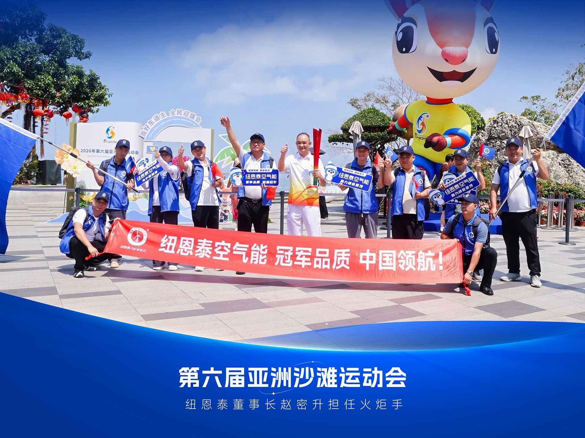 九五至尊VI老品牌空气能亚洲沙滩运动汇合影