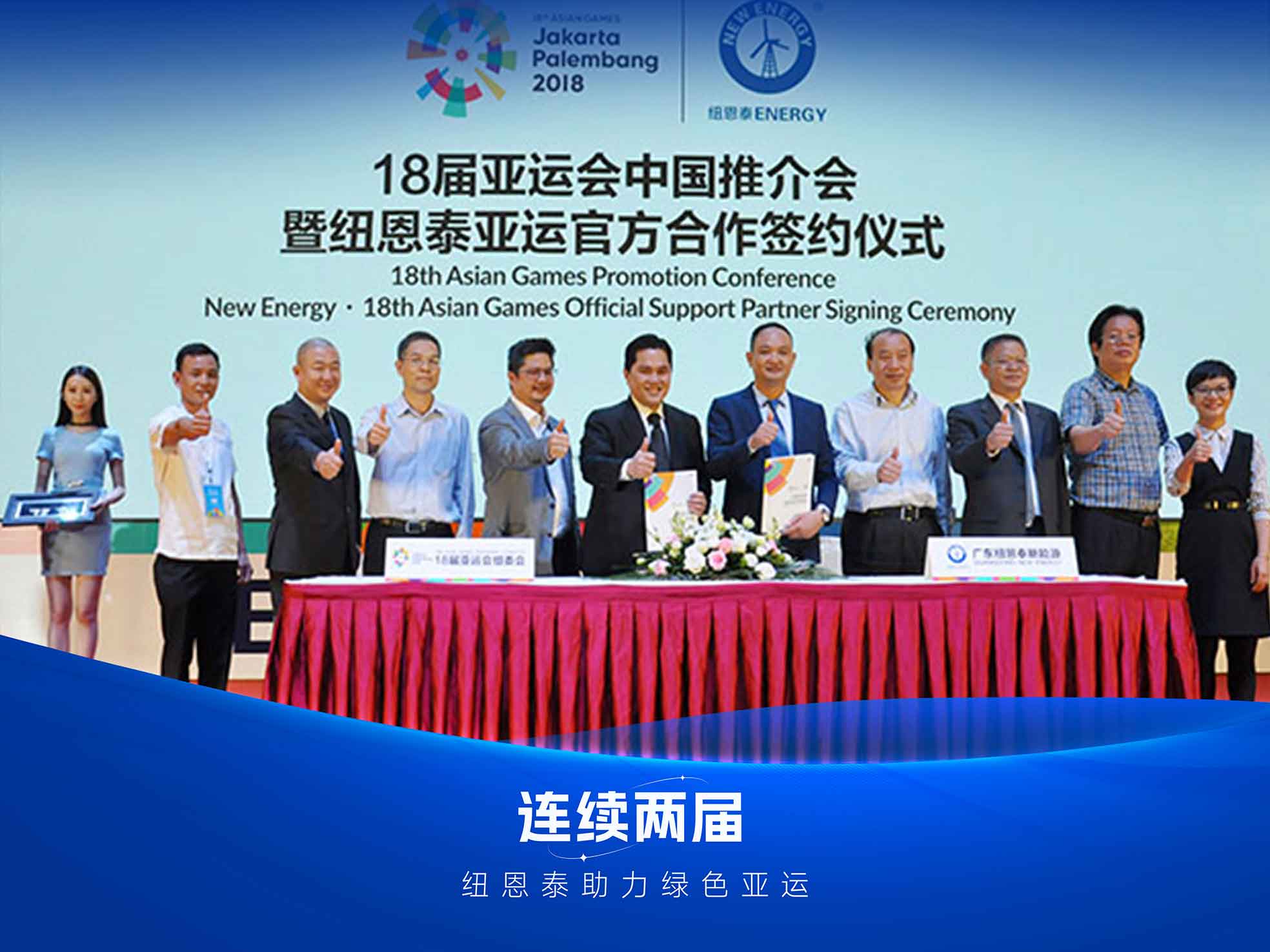 九五至尊VI老品牌空气能雅加达亚运会签约合影
