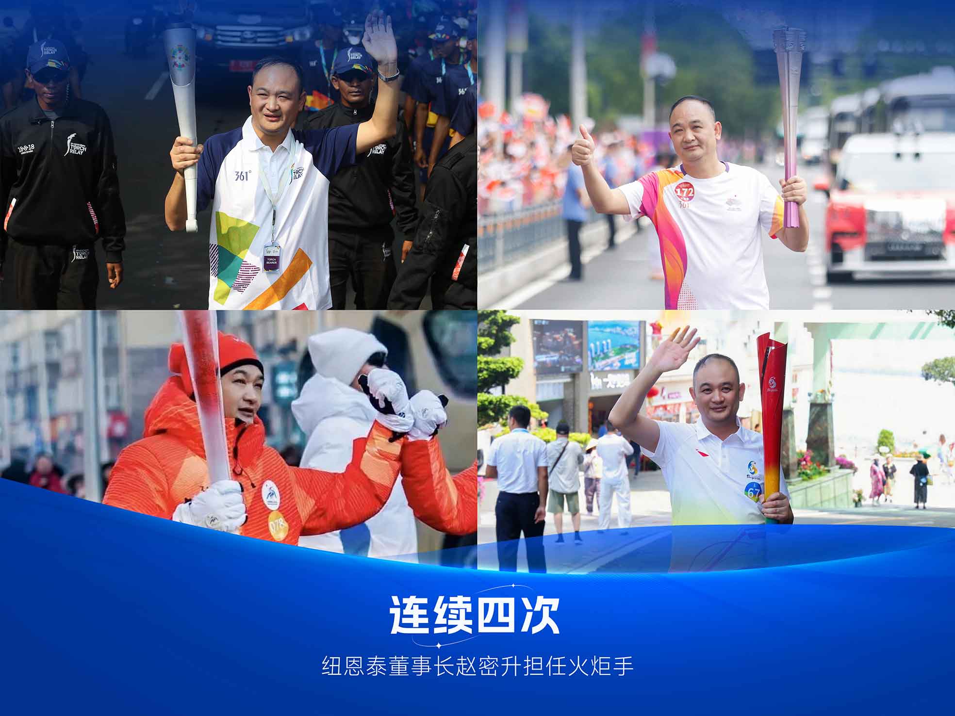 九五至尊VI老品牌空气能董事长赵密升火炬手