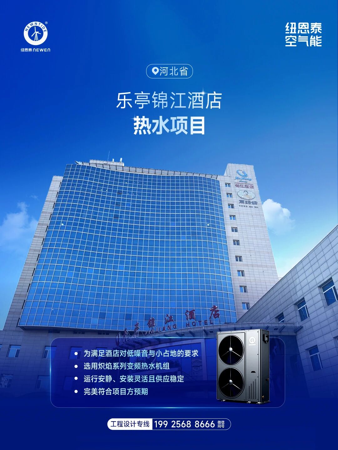 20260504171212659 河北省乐亭锦江旅馆热水项目