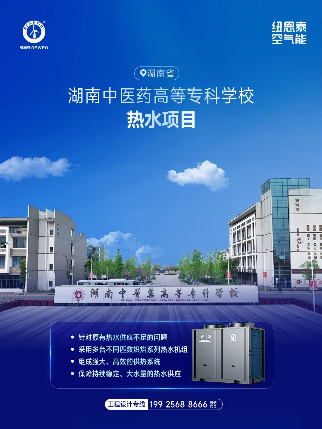20260504172225828 湖南中医药高等专科学校热水项目