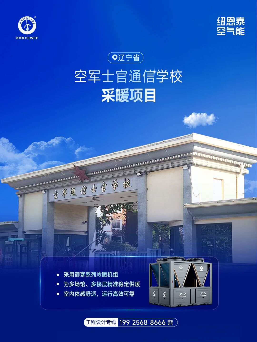 20260504172316525 辽宁省空军士官通讯学校采暖项目