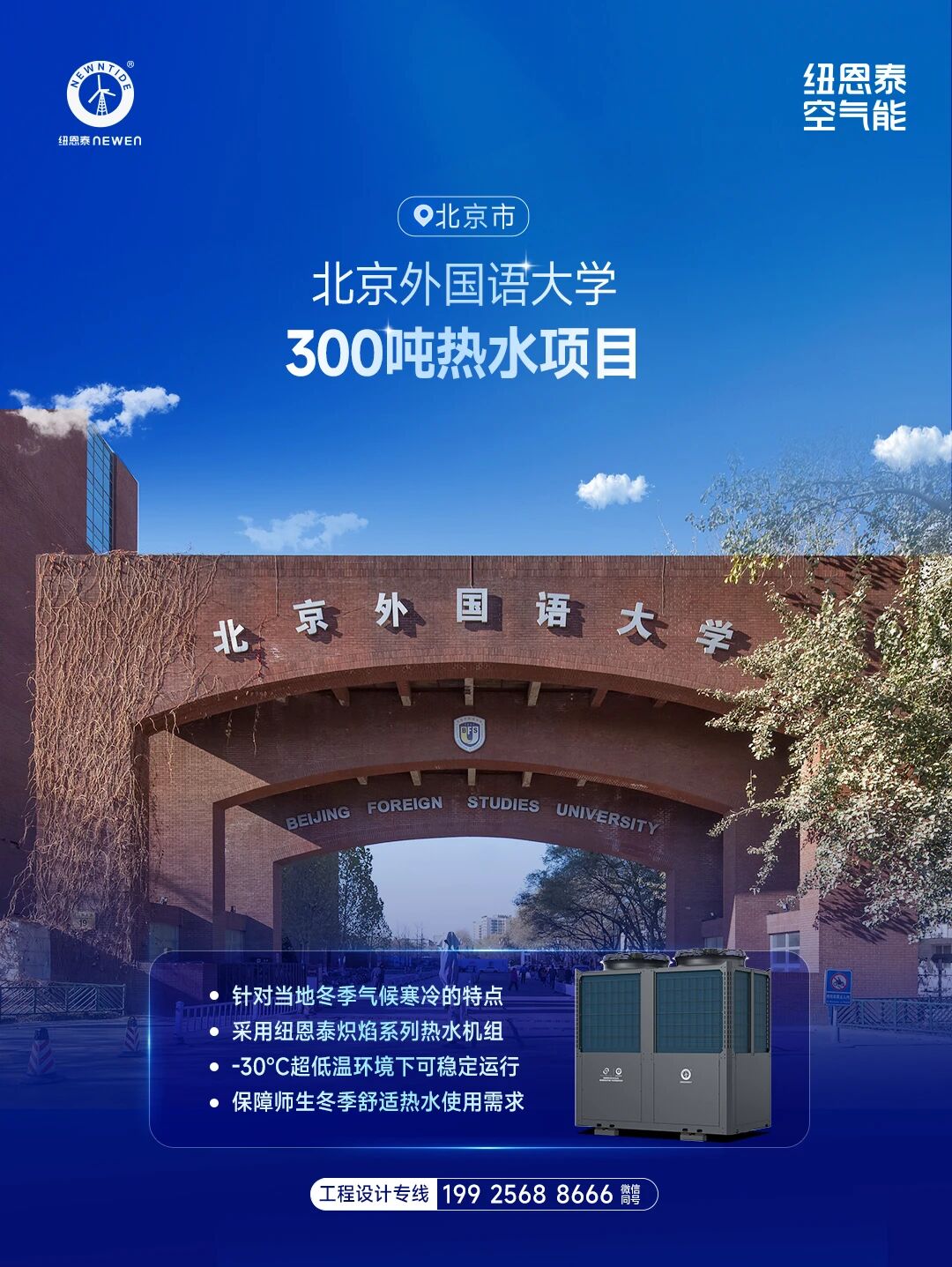 20260504172445898 北京外国语大学300吨热水项目