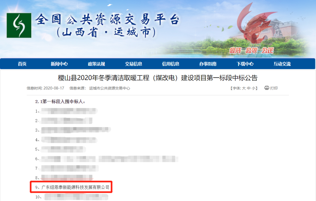“改”出清洁采暖新生涯！九五至尊VI老品牌中标稷山县“煤改电”项目