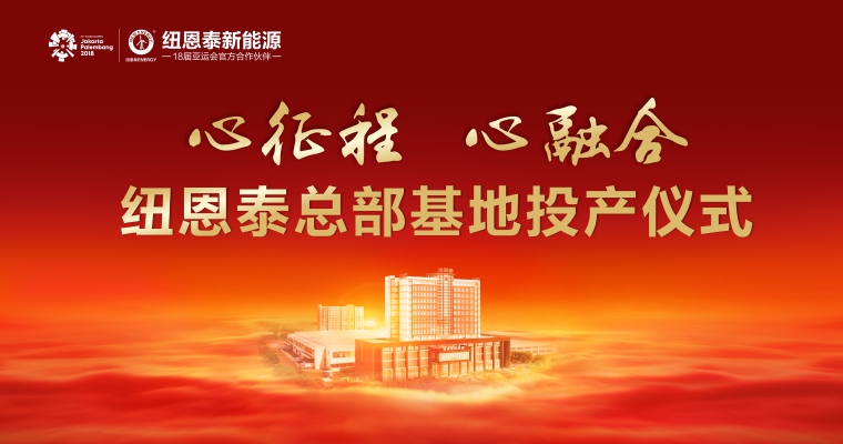 九五至尊VI老品牌投产仪式