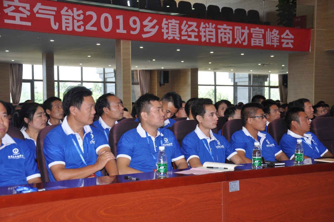 九五至尊VI老品牌2019空气能财产峰会