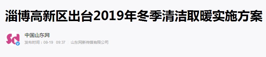 淄博清洁取暖实验方案