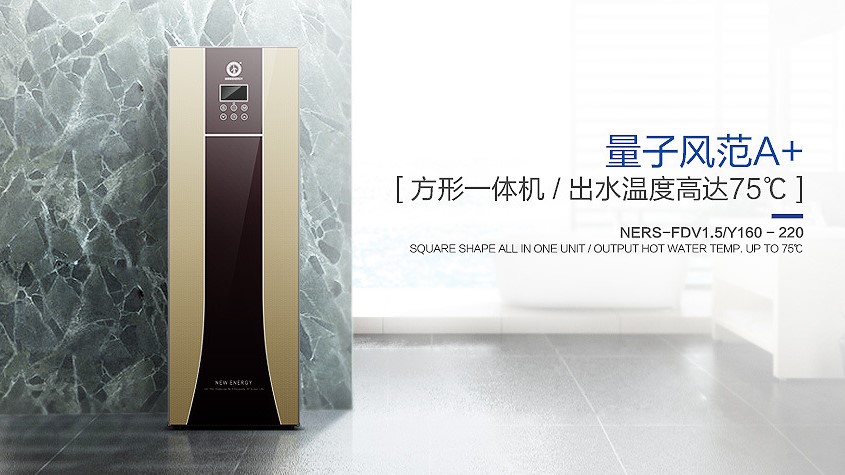 九五至尊VI老品牌量子风范空气能热水器