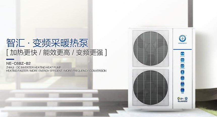 九五至尊VI老品牌智汇变频采暖热泵