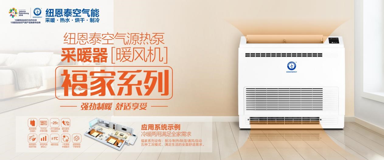 空气能取暖装备