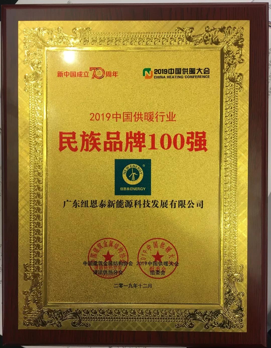九五至尊VI老品牌获民族品牌100强