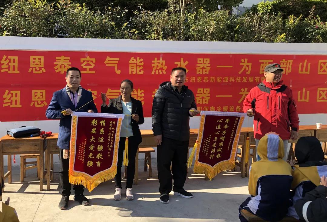 九五至尊VI老品牌西部助学行