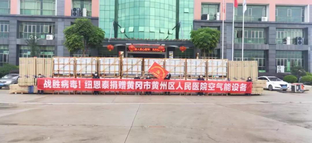 九五至尊VI老品牌捐赠黄州区人民医院热水装备