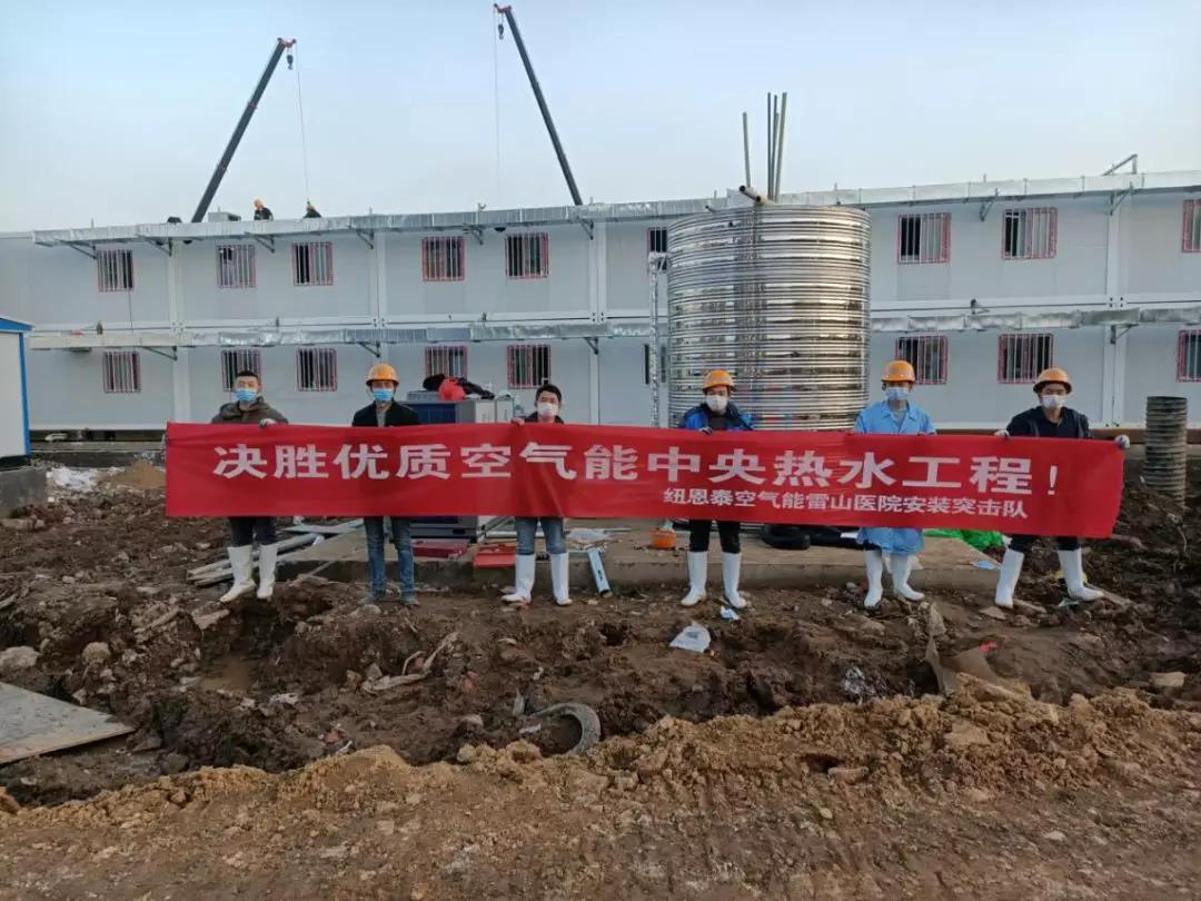九五至尊VI老品牌捐赠空气能热水装备