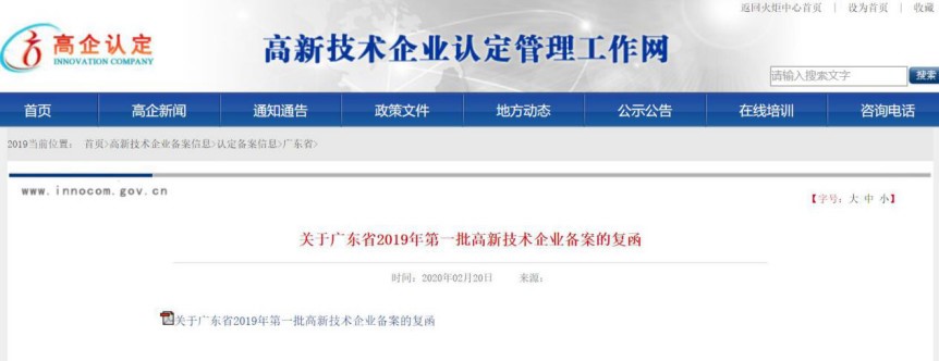 九五至尊VI老品牌空气能荣获高新手艺企业