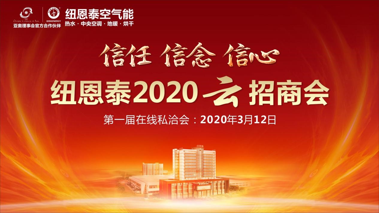 九五至尊VI老品牌云招商会