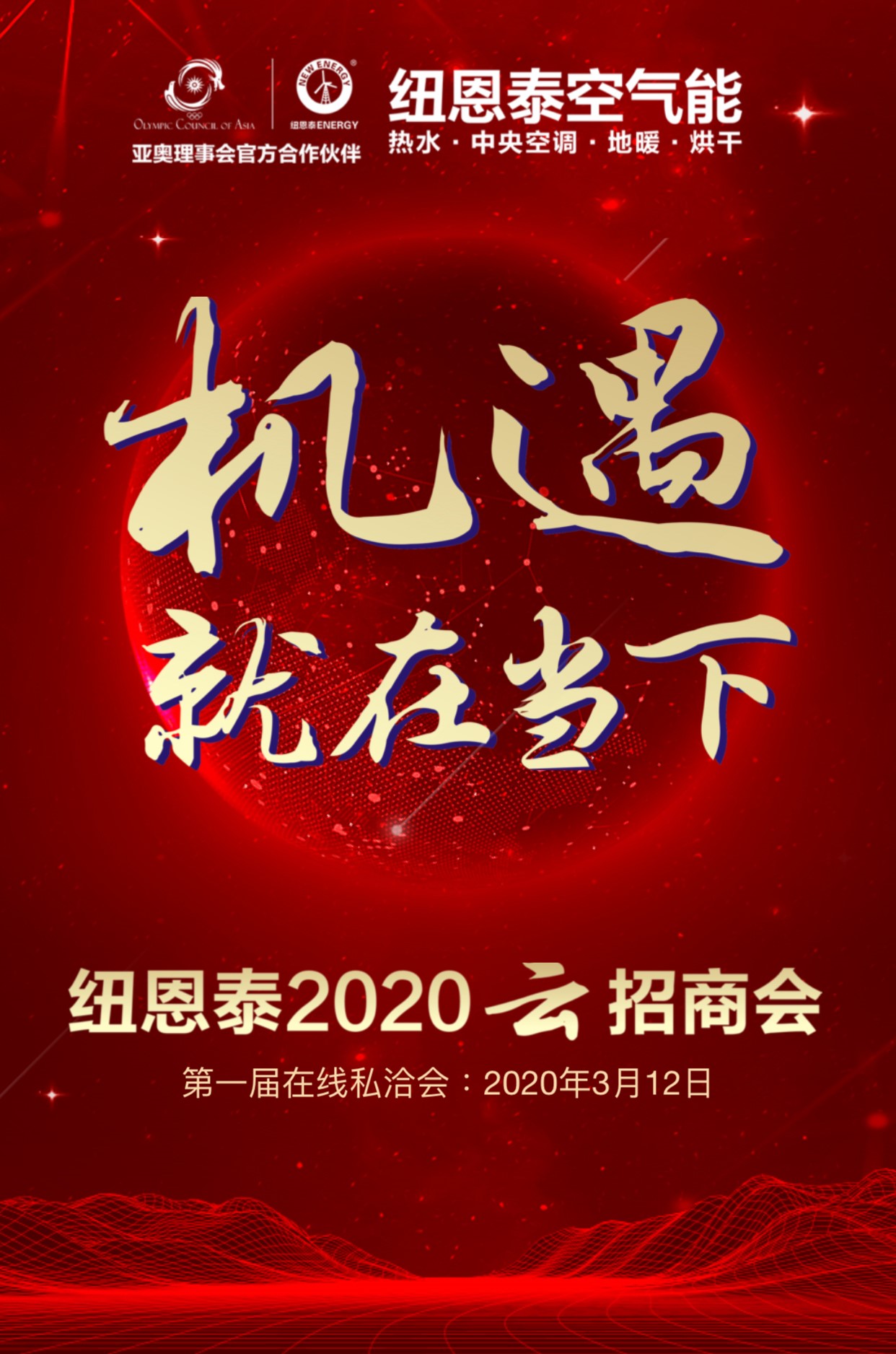 九五至尊VI老品牌云招商会
