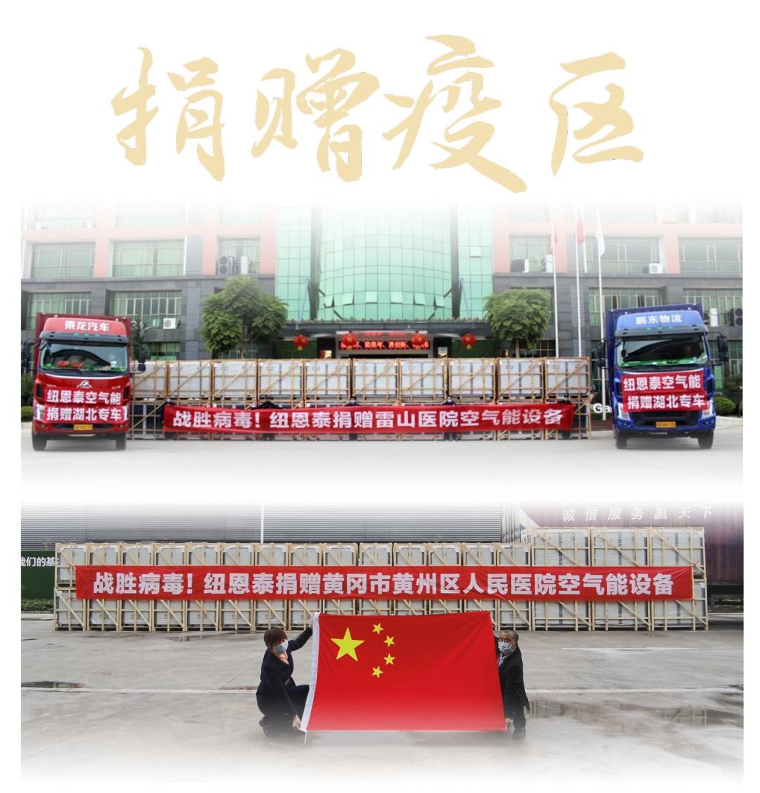 九五至尊VI老品牌捐赠湖北