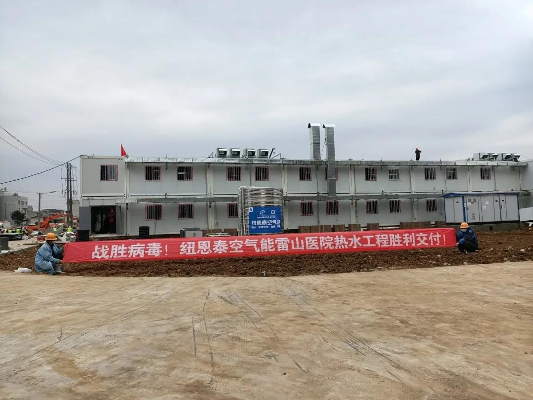 九五至尊VI老品牌空气能驰援湖北疫区