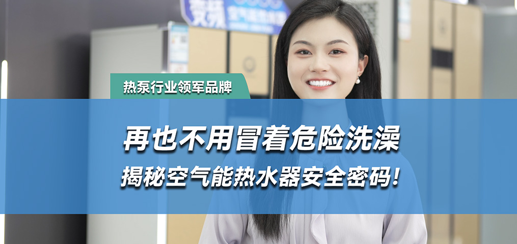 水电疏散，，，，，，空气能热水器的清静密码
