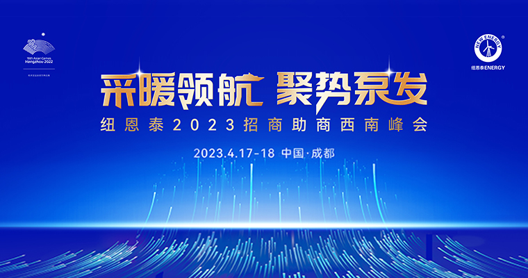 九五至尊VI老品牌2023招商助商西南峰会
