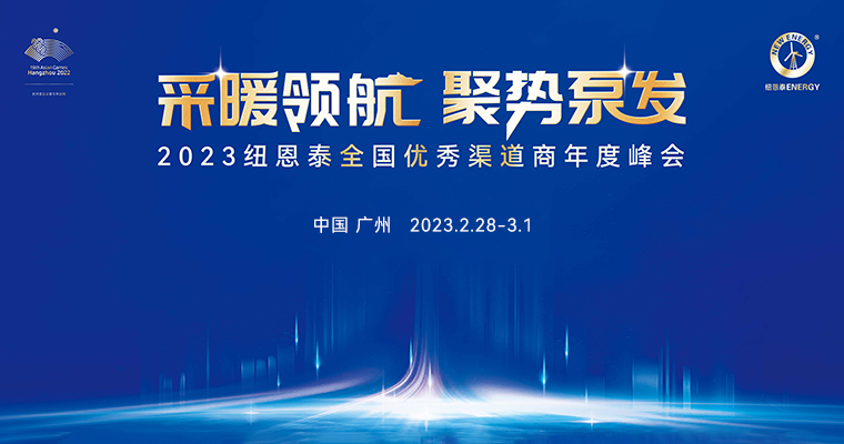 2023九五至尊VI老品牌天下优异渠道商年度峰会