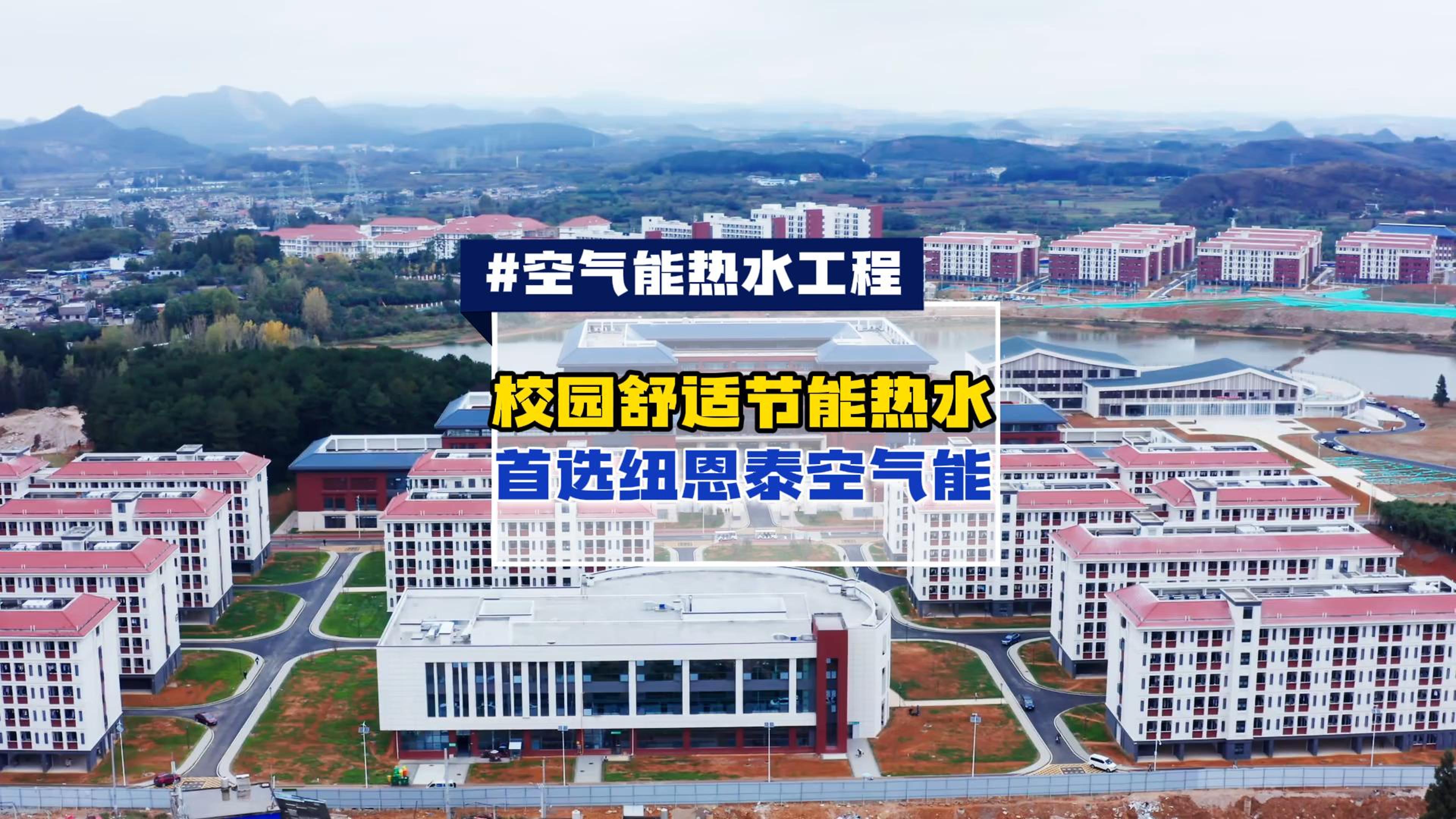 大型商用空气能案例-九五至尊VI老品牌20台空气能热泵系统助力贵阳医科大学校热水