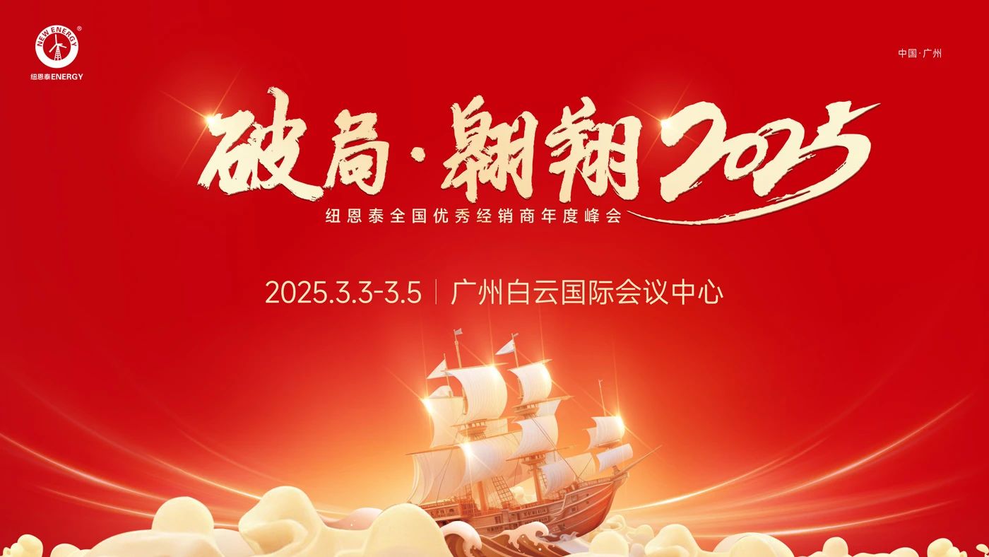 九五至尊VI老品牌2025天下优异经销商年度峰会