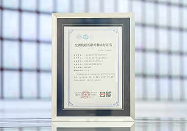 2026-01-九五至尊VI老品牌荣获十一年恒久可靠运行认证